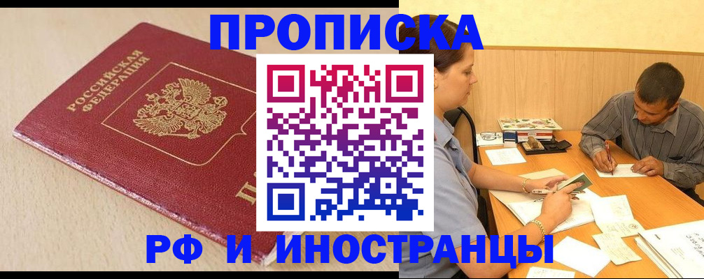 прописка в Беслане