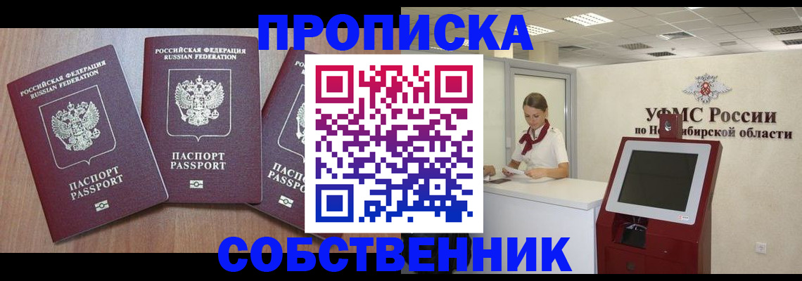 временная регистрация в квартире в Беслане