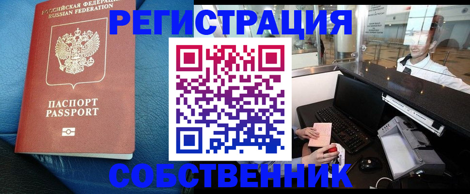 временная регистрация купить в Беслане