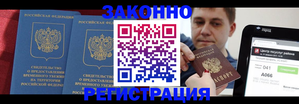 временная регистрация госуслуги в Беслане