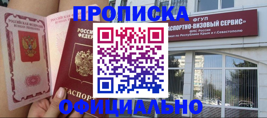 временная регистрация адрес в Беслане