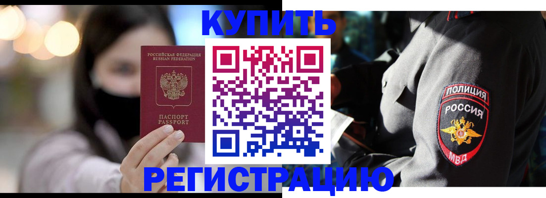 прописка паспорт в Беслане