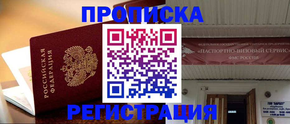 временная регистрация адрес в Беслане