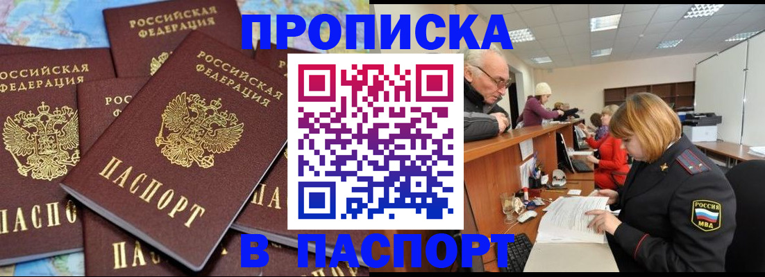 временная регистрация адрес в Беслане