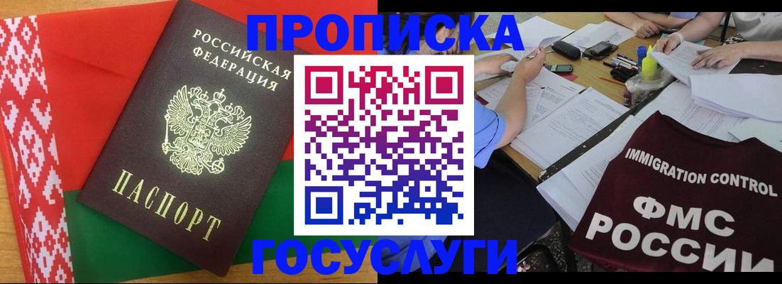 временная прописка в Беслане